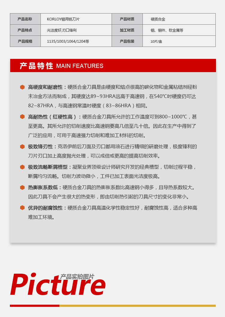 铝用刀片-详情_02.jpg